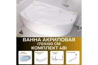 Лот: 25257922. Фото: 2. Ванна пристенная Marka One Julianna. Сантехника, водопровод