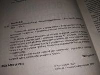 Лот: 12876394. Фото: 2. Основы политологии, Желтов В.В... Общественные и гуманитарные науки