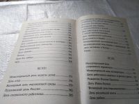 Лот: 19407868. Фото: 14. Ирина Яворовская: Полная энциклопедия...