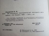 Лот: 18085988. Фото: 2. Книги по ремонту и эксплуатации... Наука и техника