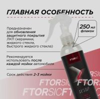 Лот: 20573753. Фото: 2. Кварцевое покрытие "FTORSiC RSiF... Автохимия, масла, тюнинг