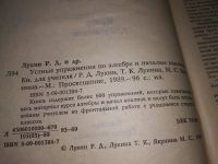 Лот: 17281712. Фото: 2. Лукин Р.Д., Лукина Т.К., Якунина... Наука и техника