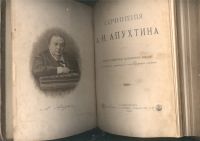 Лот: 21772758. Фото: 2. Сочинения А.Н. Апухтина.* 1896... Антиквариат