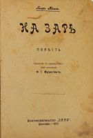 Лот: 12824845. Фото: 2. Пьер Милль. На заре * 1912 год... Антиквариат