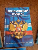 Лот: 4184591. Фото: 4. Кодексы РФ от 2005 года. Красноярск