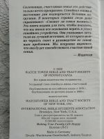 Лот: 18024558. Фото: 2. Устраивай твою семейную жизнь... Литература, книги