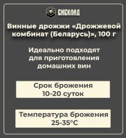 Лот: 19697937. Фото: 2. Винные дрожжи «Дрожжевой комбинат... Приготовление напитков