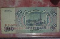 Лот: 7401353. Фото: 2. 100 рублей. 1993 год. Банкноты