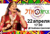 Лот: 9447660. Фото: 2. Концерт этнической музыки и танца... Услуги
