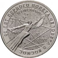 Лот: 15986079. Фото: 2. 25 рублей 2021 года. 60 лет первого... Монеты