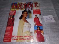 Лот: 10135526. Фото: 3. Журнал Boutique. Итальянская мода... Литература, книги