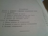 Лот: 5925602. Фото: 2. Русанов С.А. Ожоги и отморожения... Медицина и здоровье