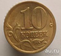 Лот: 13518549. Фото: 2. 10 копеек 2003 год(с-п). Монеты