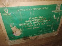 Лот: 15680884. Фото: 2. лампа накаливания общего назначения... Освещение