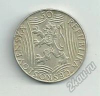 Лот: 5814785. Фото: 2. Чехословакия монета 50 крон "70... Монеты
