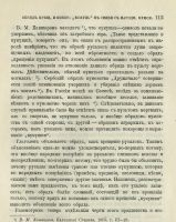 Лот: 20067230. Фото: 8. Этнографическое обозрение * Годовой...