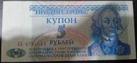 Лот: 18439434. Фото: 4. Набор банкнот Приднестровья. Красноярск