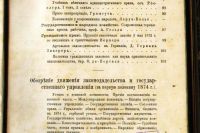Лот: 18052565. Фото: 10. Безобразов В.П. Сборник Государственных...