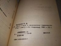 Лот: 18672577. Фото: 5. Хиттлмен Ричард, Йога - путь к...