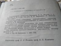 Лот: 19390456. Фото: 2. Винницкая В.К, Мельник А.Н, Рыбалка... Медицина и здоровье