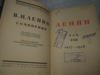 Лот: 25849241. Фото: 2. озю,вбр(Антик.оф.) В.И. Ленин... Литература, книги