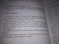 Лот: 24563888. Фото: 2. (3092348)Тихомирова С.А., Яворский... Учебники и методическая литература