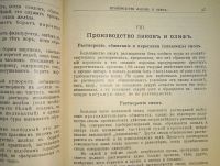 Лот: 24581894. Фото: 17. Лаки, Олифы, Политуры и Сургучи...