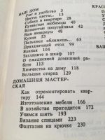 Лот: 6514460. Фото: 5. 1001 совет на все случаи жизни