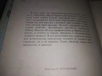 Лот: 12845969. Фото: 6. ок....(1092375)Стена, Сергей Абрамов...