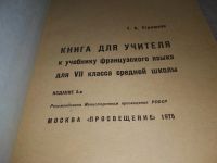 Лот: 19183295. Фото: 4. Угримова Т.А., Книга для учителя... Красноярск