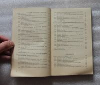 Лот: 22172875. Фото: 5. Андреев П.П., Шувалова Э.З. Геометрия...