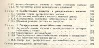 Лот: 18944255. Фото: 5. Мигулин. Основы теории колебаний...