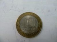 Лот: 5293087. Фото: 3. 10рубл.2007г. Великий Устюг.спмд... Коллекционирование, моделизм