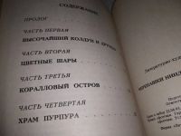 Лот: 19547824. Фото: 4. Черепашки ниндзя и Дерево Познания... Красноярск