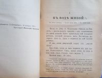 Лот: 25711211. Фото: 3. Иеромонах Михаил (старообрядческий... Коллекционирование, моделизм