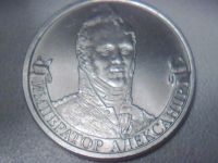 Лот: 12585018. Фото: 2. 2 рубля Отечественная война ОБМЕН. Монеты