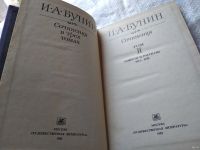 Лот: 16988574. Фото: 4. И. А. Бунин. Сочинения в 3 томах...