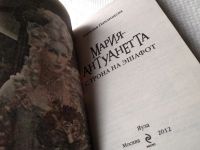 Лот: 18195993. Фото: 2. Павлищева Н.П. Мария-Антуанетта... Литература, книги