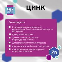 Лот: 25429558. Фото: 2. Будь Здоров Цинк 20мг таб. №30. Медицина