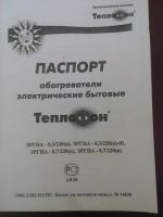 Лот: 6756566. Фото: 2. Теплофон ЭРГНА-0.7 (инфракрасный... Тепловое оборудование, климат