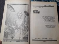 Лот: 22165449. Фото: 2. Евгений Лукин Раздолбаи космоса. Литература, книги