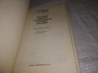 Лот: 21277841. Фото: 3. (1092357) Выгодская, И.Г.; Пеллингер... Литература, книги