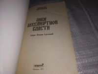 Лот: 23516952. Фото: 2. (1092373)Ананьев А. А. Лики бессмертной... Литература, книги