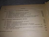 Лот: 10808286. Фото: 9. (1092388)Теория и практика структурного...