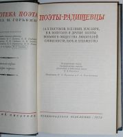 Лот: 8283214. Фото: 2. Поэты-радищевцы. 1979 г. Литература, книги