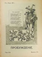 Лот: 12238422. Фото: 4. журнал * Пробуждение * № 6 от... Красноярск