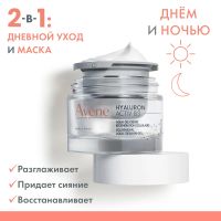 Лот: 23985775. Фото: 4. Авен Гиалурон Актив B3 Регенерирующий... Красноярск