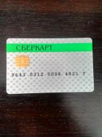 Лот: 12678087. Фото: 2. Банковская карта "Сберкарт Сбербанка... Открытки, билеты и др.