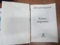 Лот: 20015642. Фото: 5. Дмитрий Вересов Семейный альбом...