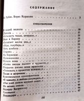 Лот: 19709504. Фото: 3. Корнилов Борис - Избранное... Красноярск